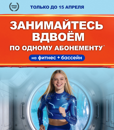 Fitness House в Ярославле_акция