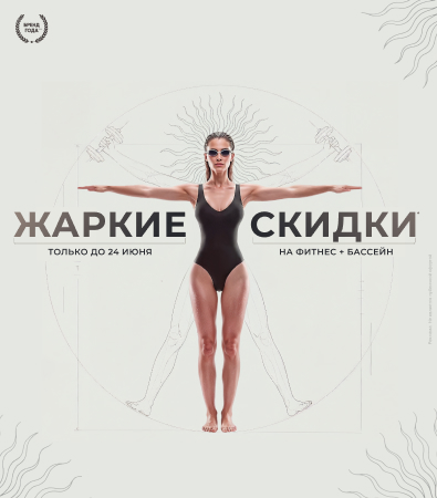 Fitness House в Ижевске_акция