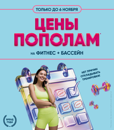 Fitness House в Тольятти_акция